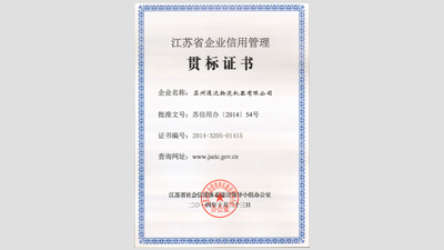 苏州硬汉视频免费完整版在线下载物流机器被评为“江苏省信用管理贯标企业”